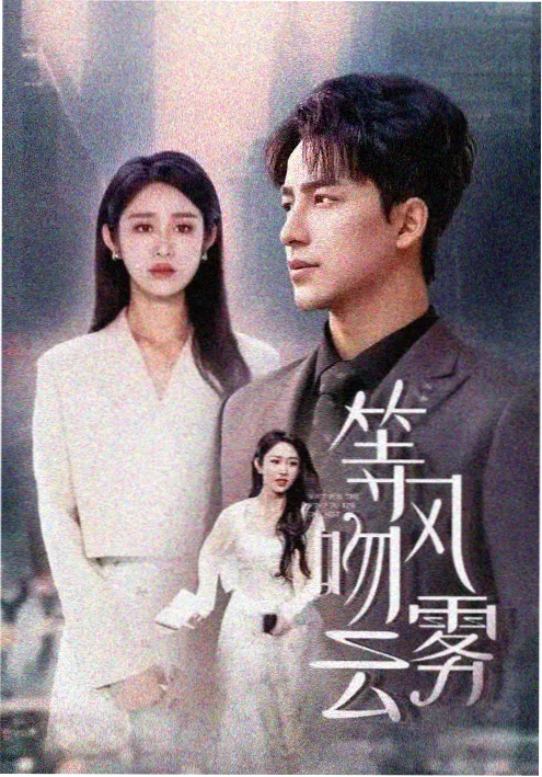 人世间年代群像剧海报