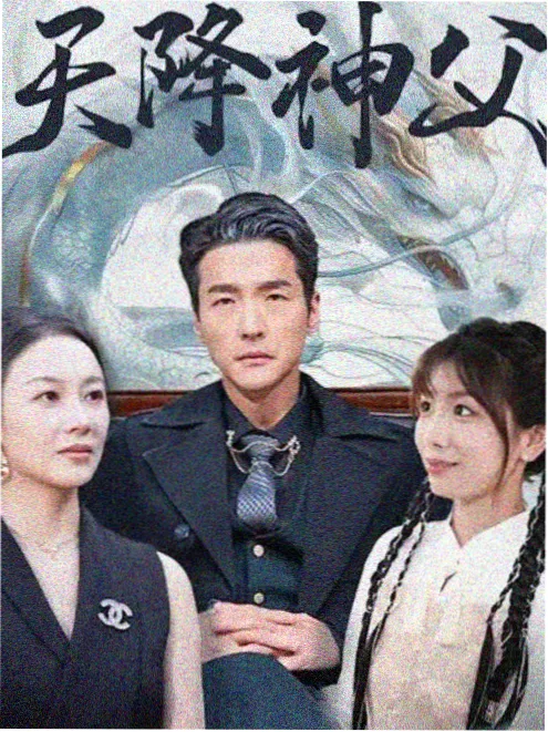 金婚婚姻编年体电视剧海报